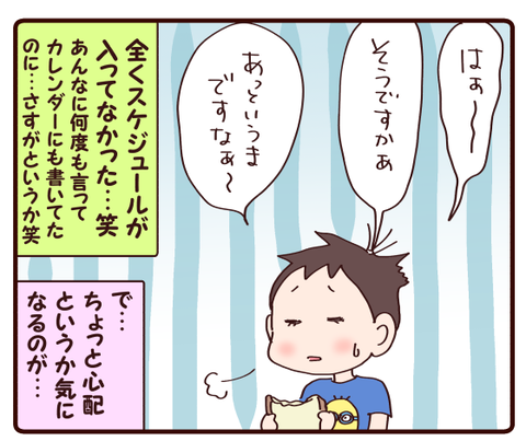 パパさんの転勤間近で②1