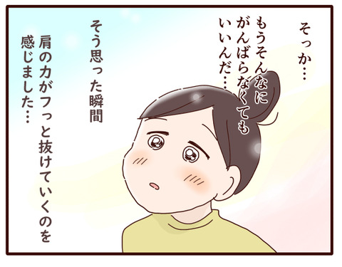 115私が仕事をあきらめた⑮2-4