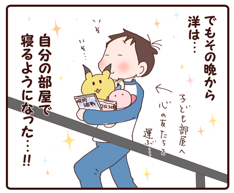 子ども部屋で寝たのは誰だ？！②1