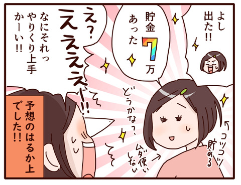 海、タブレットを買う⑤.jpg4
