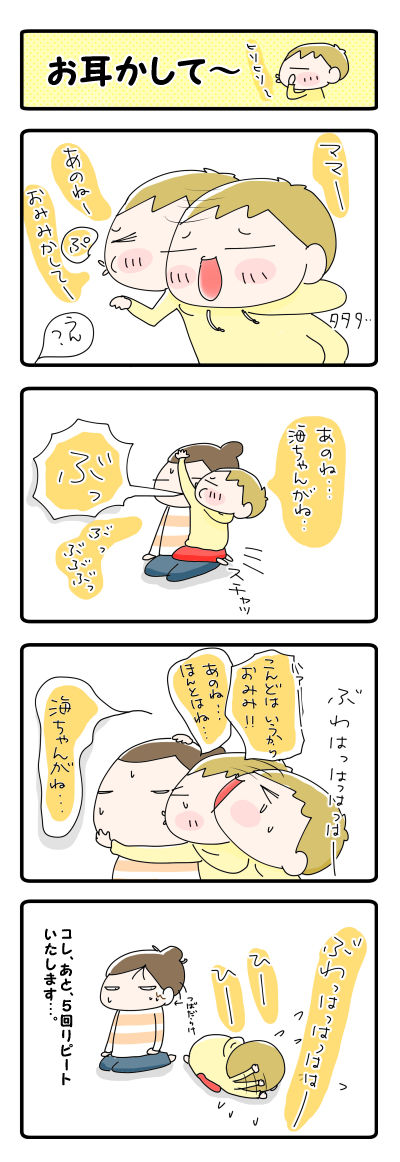 お耳かして～【４コマ】