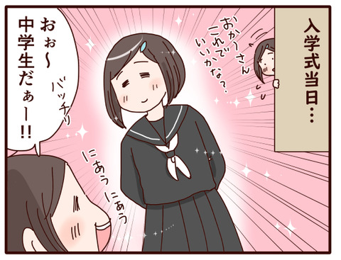 入学式の日①1