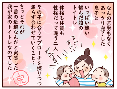 94トイトレ⑪4