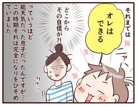 のんびりさん息子編⑤.jpg4