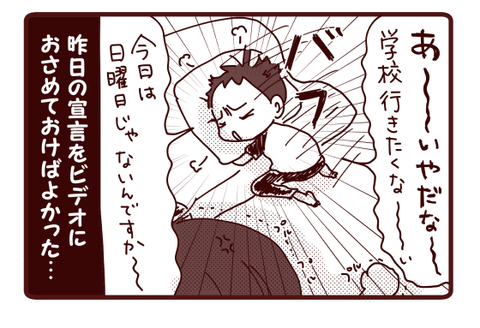 どこに置いてきたのか？！キミのやる気…4