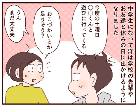 手を離れていく息子だけど①.jpg1