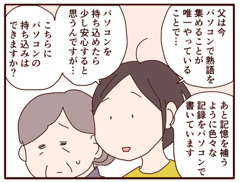 父の認知症㊽.jpg2
