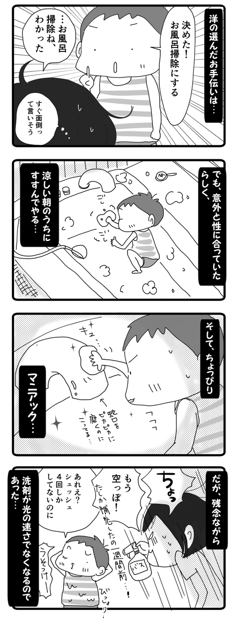 夏休みのお手伝い☆洋編