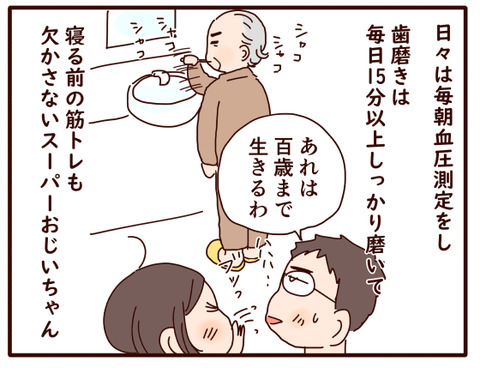 じぃじ①3