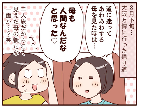 大阪万博のこぼれ話と二学期スタート.jpg1