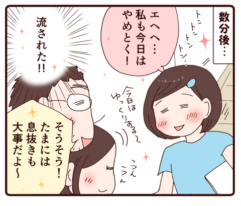 たまには息抜きも大事4