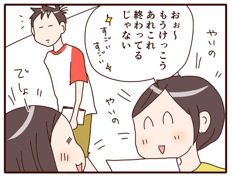 夏休みの宿題進捗状況.jpg2