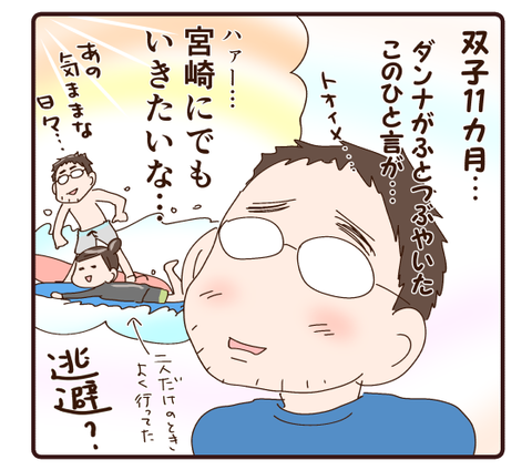47双子との初旅行①3