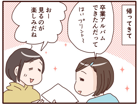 卒業に向けて①2