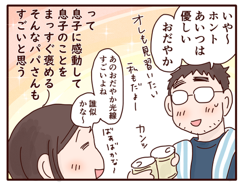 息子と父②1