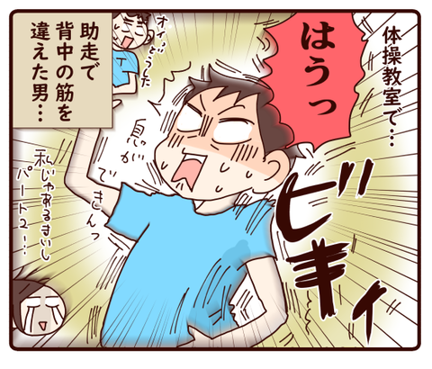 体に異変？！4