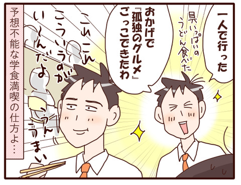 息子、初めての学食.jpg4