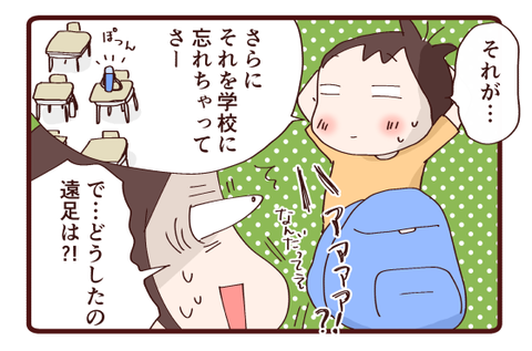 水筒忘れる②3