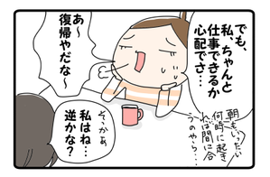 45】育休復帰②-1