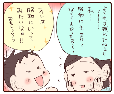 昭和に意見がわかれる双子②3