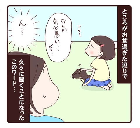 夏休みの変化①2