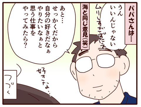 1家族に相談してみた.jpg4