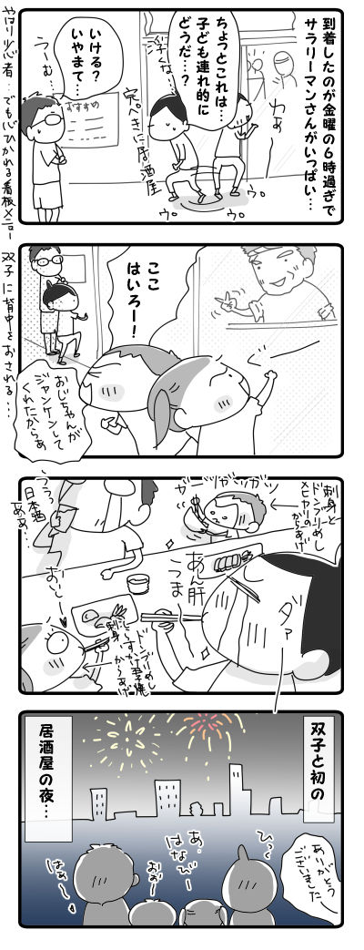 双子と初の夜…【４コマ】