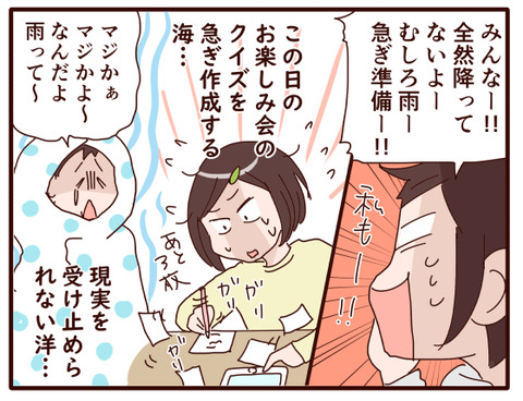 思惑って…4