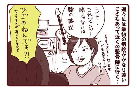 洋の膝①3