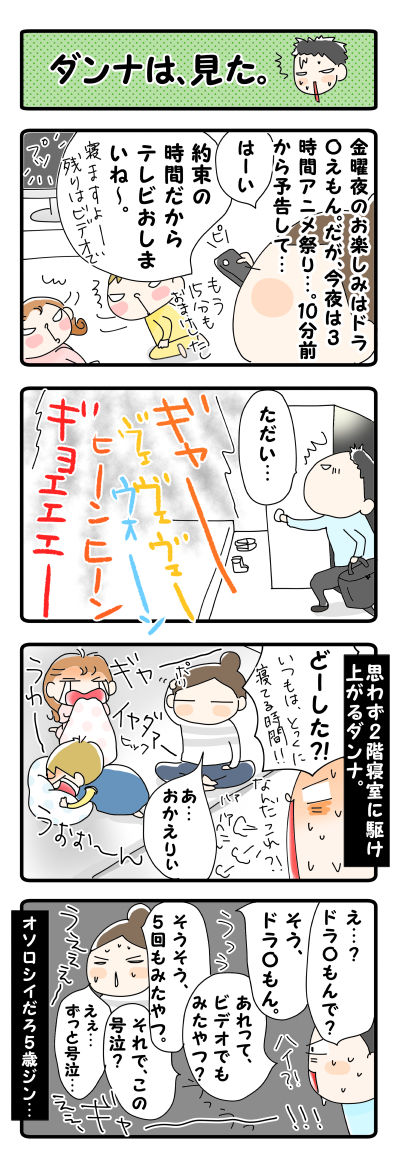 ダンナは見た【４コマ】