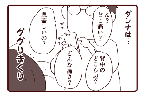 激痛に襲われる③3