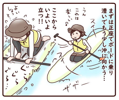 SUP体験②立てたけど？！2