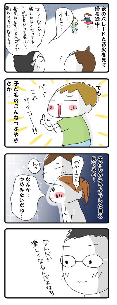 珍道中☆TDL帰り道①