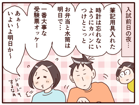 ７入試前夜、面接の練習①.jpg1