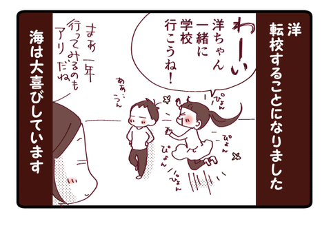 洋の決断4