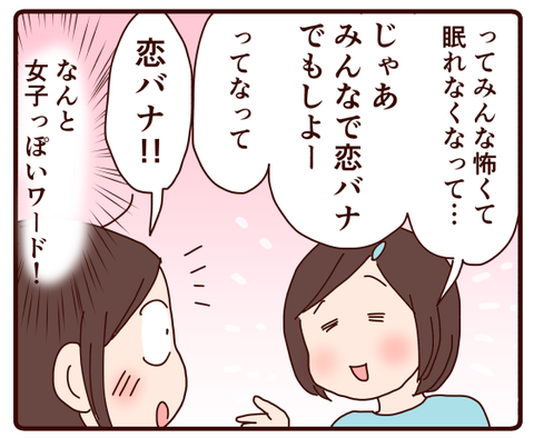 眠れない夜はやっぱり！？1～修学旅行⑥～3