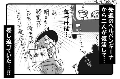 ついに終業式…！