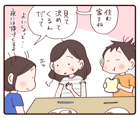 急に実感がわいてきた家族②1
