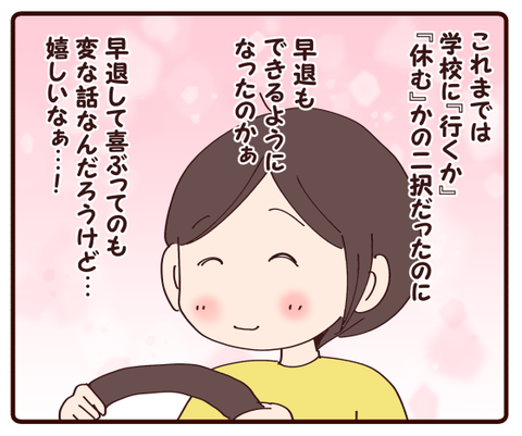 学校の安心とは①2