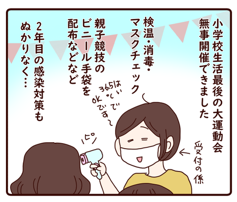 運動会1