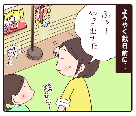 結婚する気はない?!2