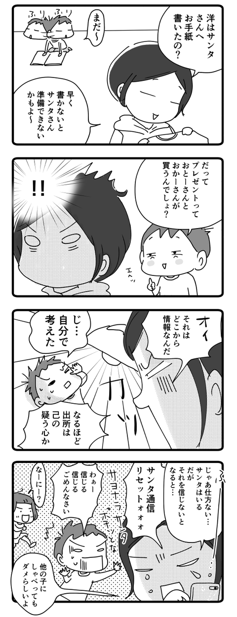 洋のサンタがピンチ