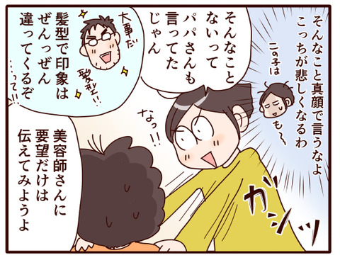 春のイメチェン①.jpg4