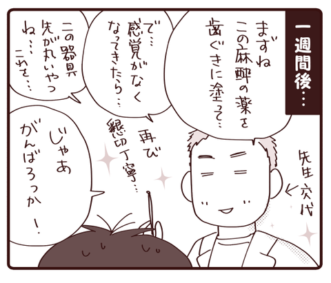 歯を抜く？！②4