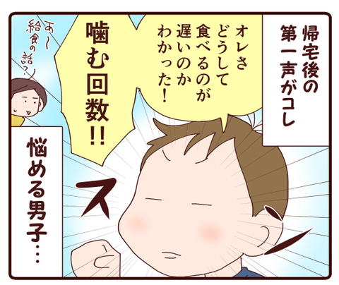 早く食べる方法を発見したけれど1