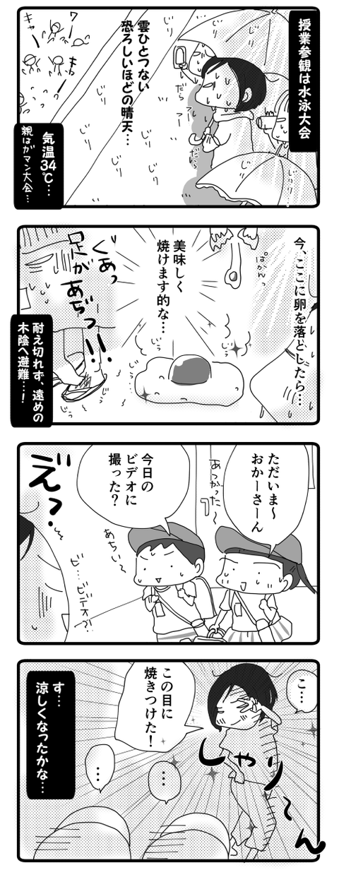 夏の授業参観