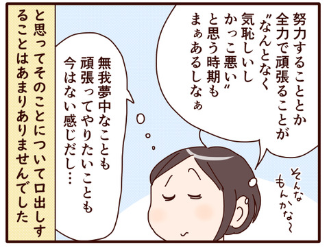 本気でやるまで①.jpg2