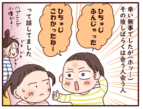 86牧場での休日ハプニング②1