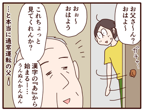 父の認知症72.jpg2