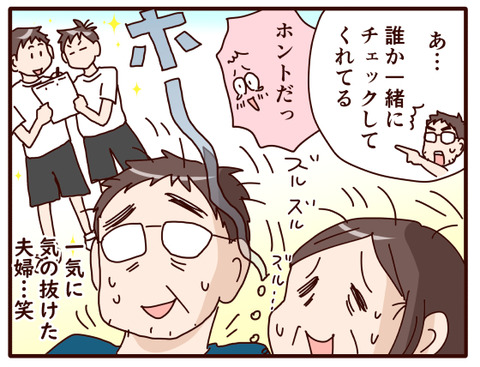 落ち着いてみてたのに②2